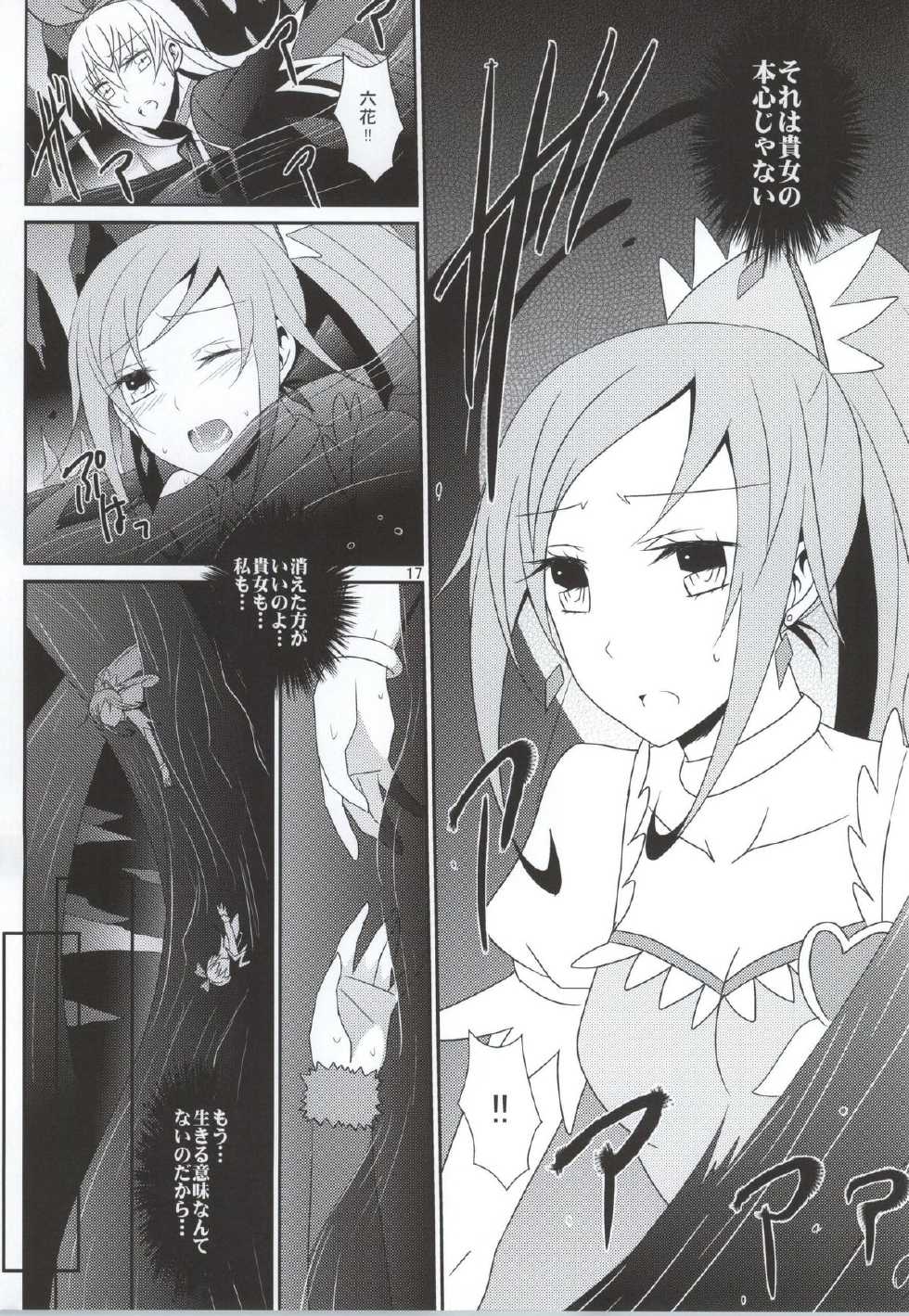 (Rainbow Flavor 11) [434 Not Found (isya)] Lament -Mi otro yo- (Dokidoki! Precure) - Page 18