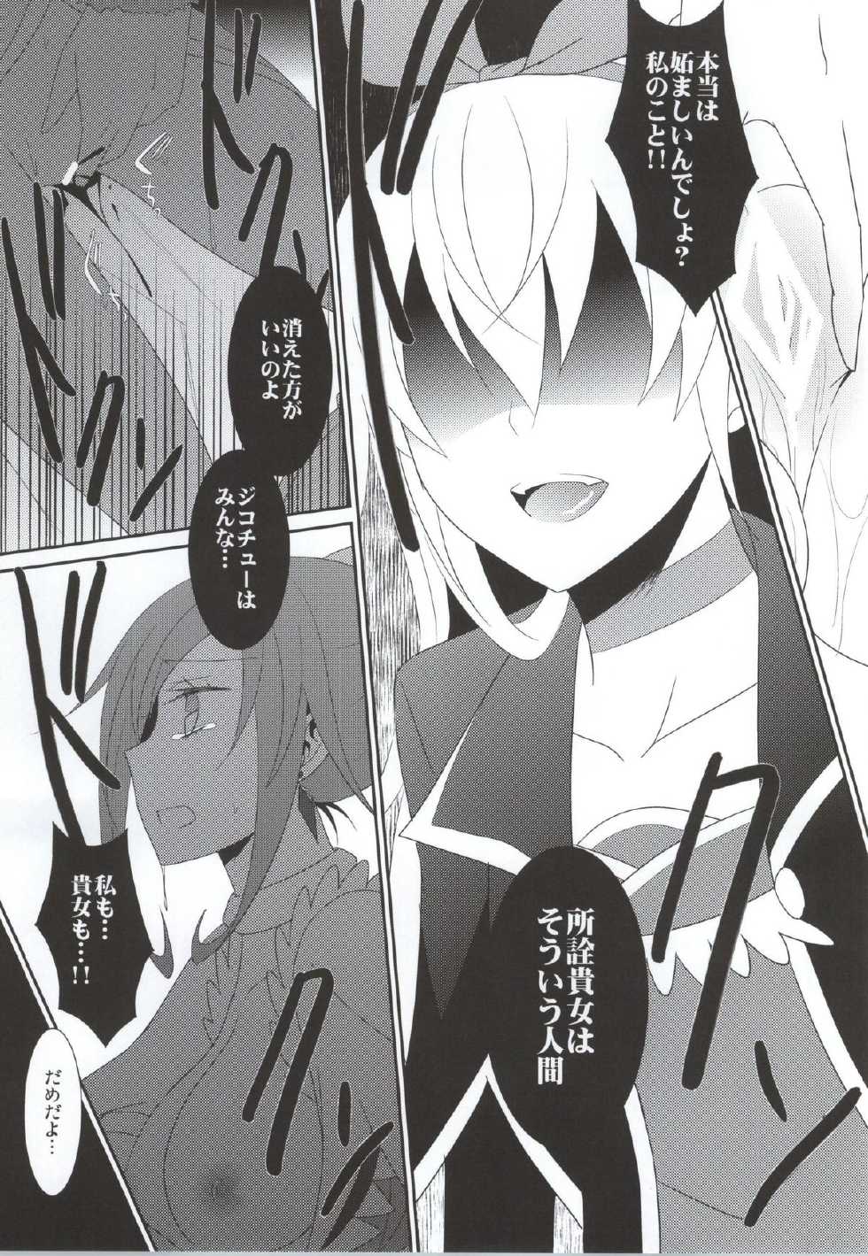 (Rainbow Flavor 11) [434 Not Found (isya)] Lament -Mi otro yo- (Dokidoki! Precure) - Page 22