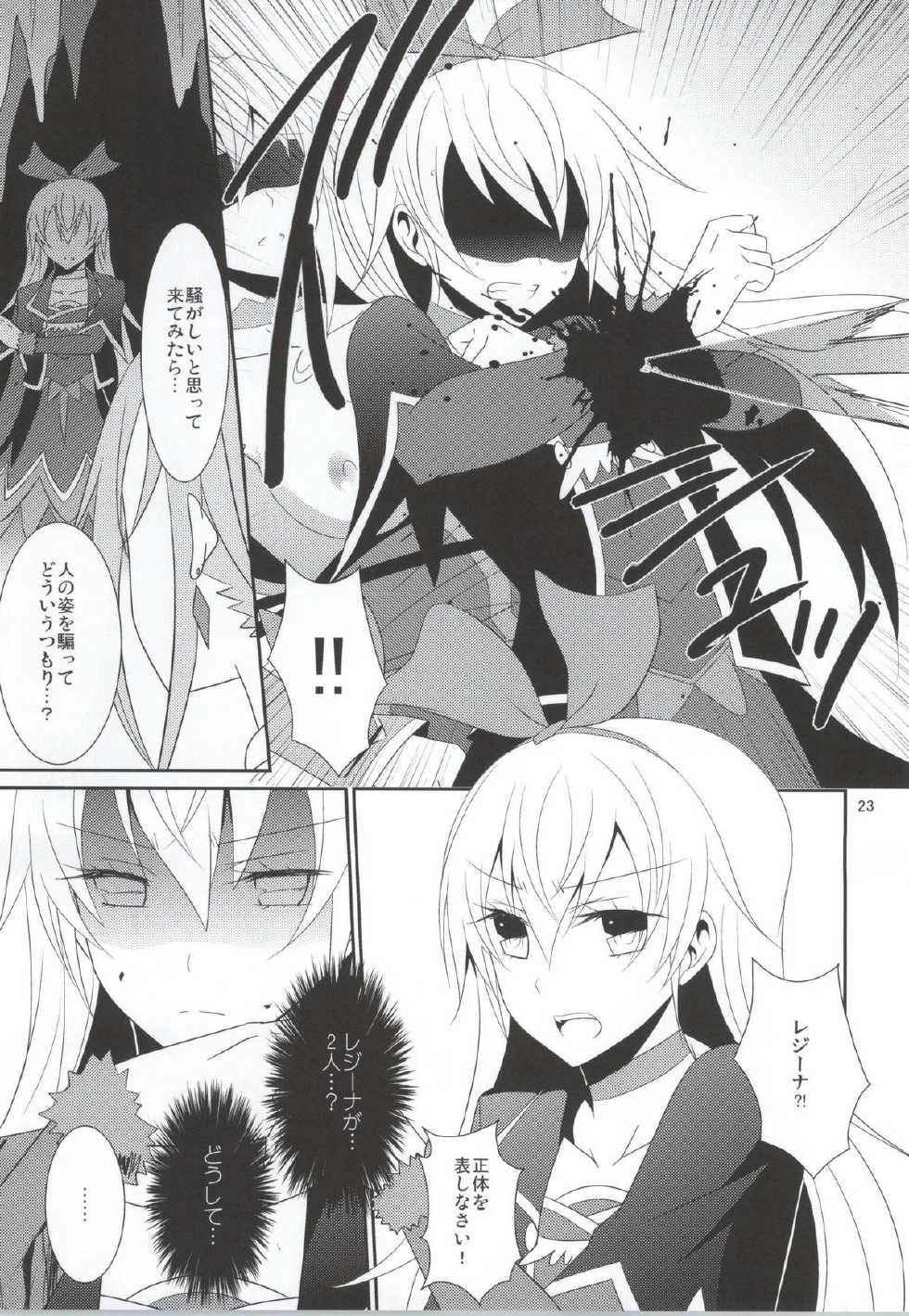 (Rainbow Flavor 11) [434 Not Found (isya)] Lament -Mi otro yo- (Dokidoki! Precure) - Page 24