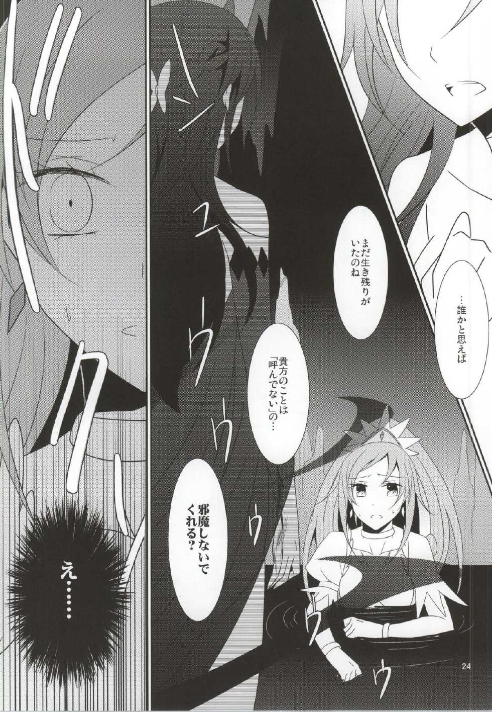 (Rainbow Flavor 11) [434 Not Found (isya)] Lament -Mi otro yo- (Dokidoki! Precure) - Page 25