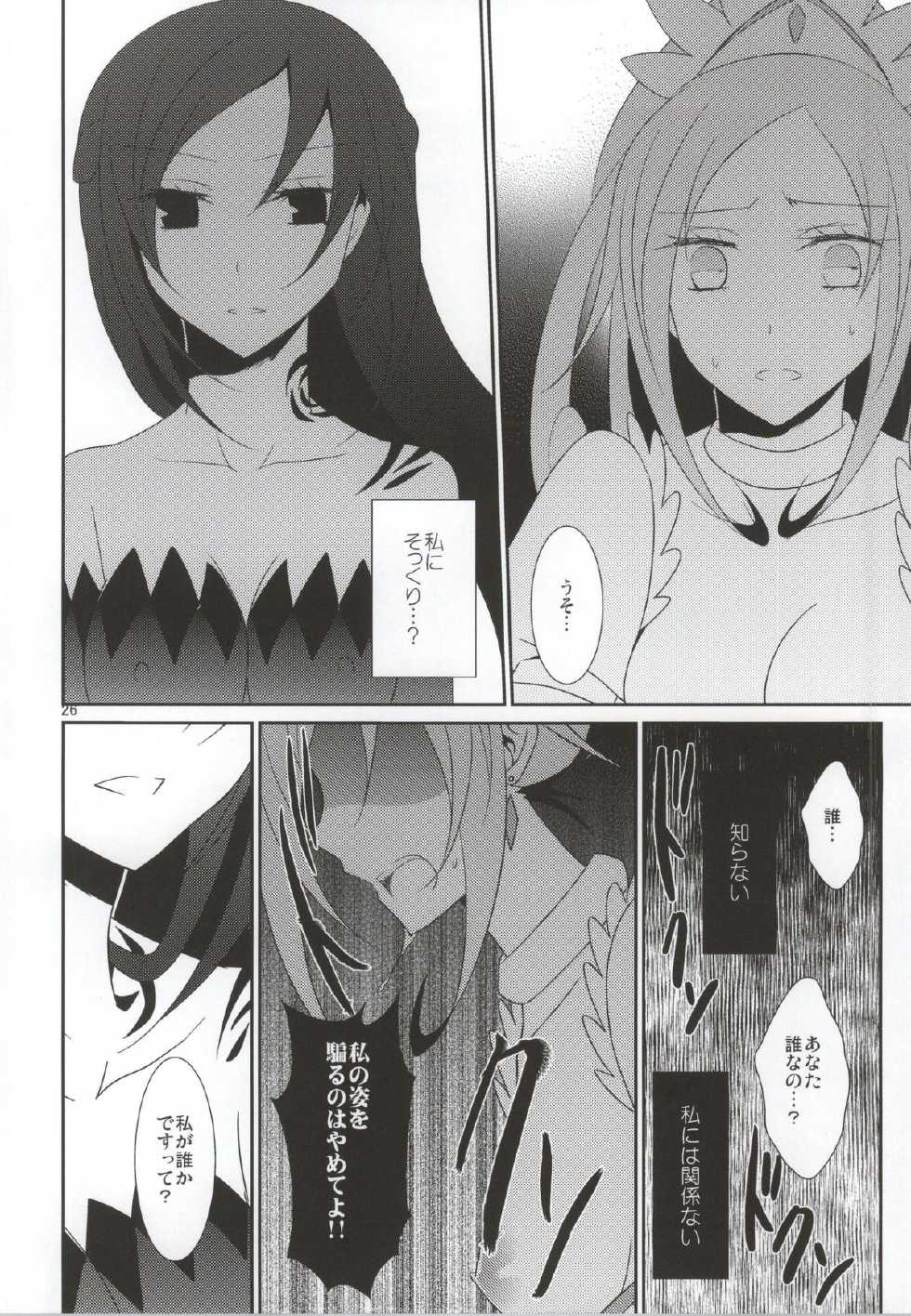 (Rainbow Flavor 11) [434 Not Found (isya)] Lament -Mi otro yo- (Dokidoki! Precure) - Page 27