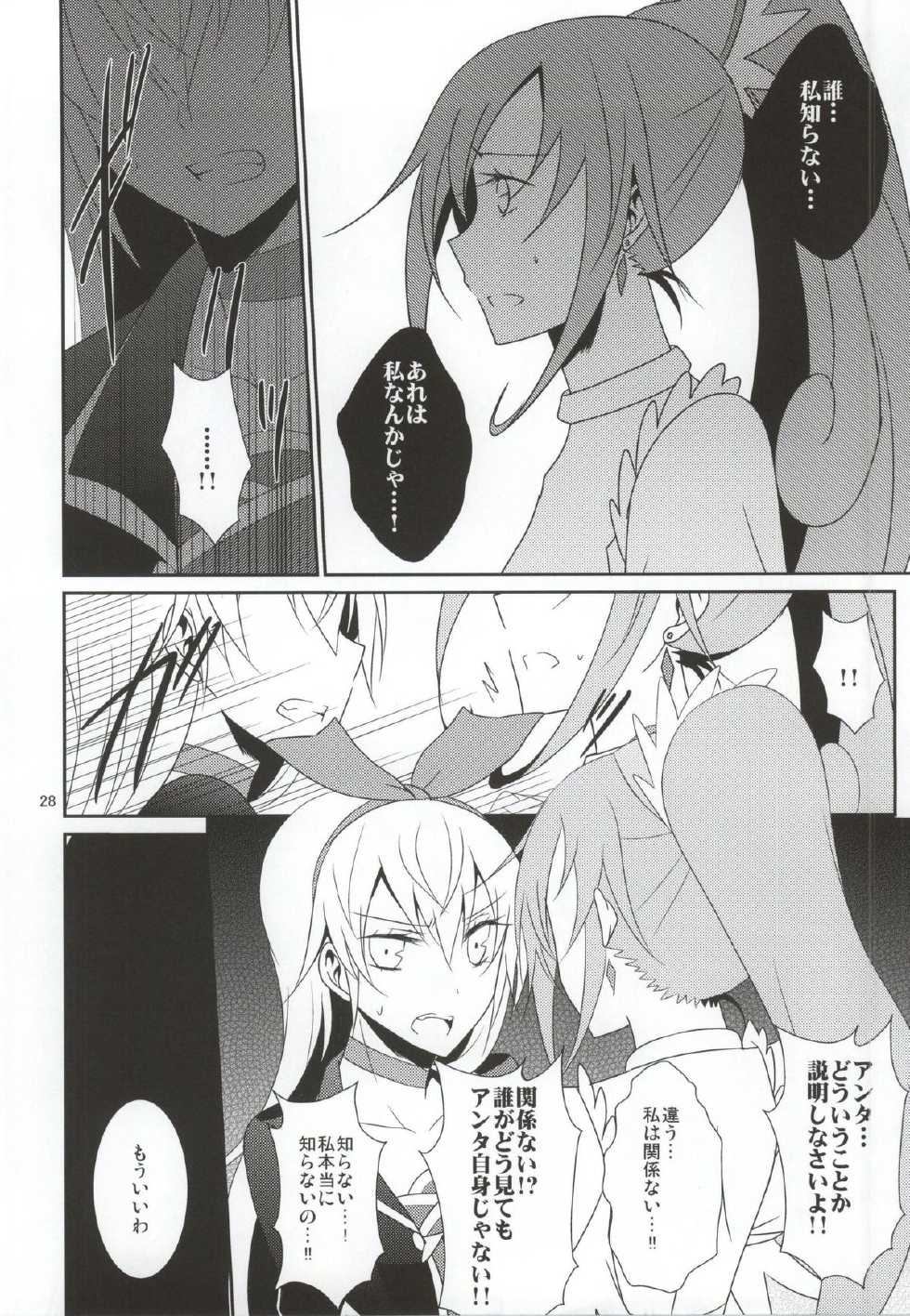 (Rainbow Flavor 11) [434 Not Found (isya)] Lament -Mi otro yo- (Dokidoki! Precure) - Page 29