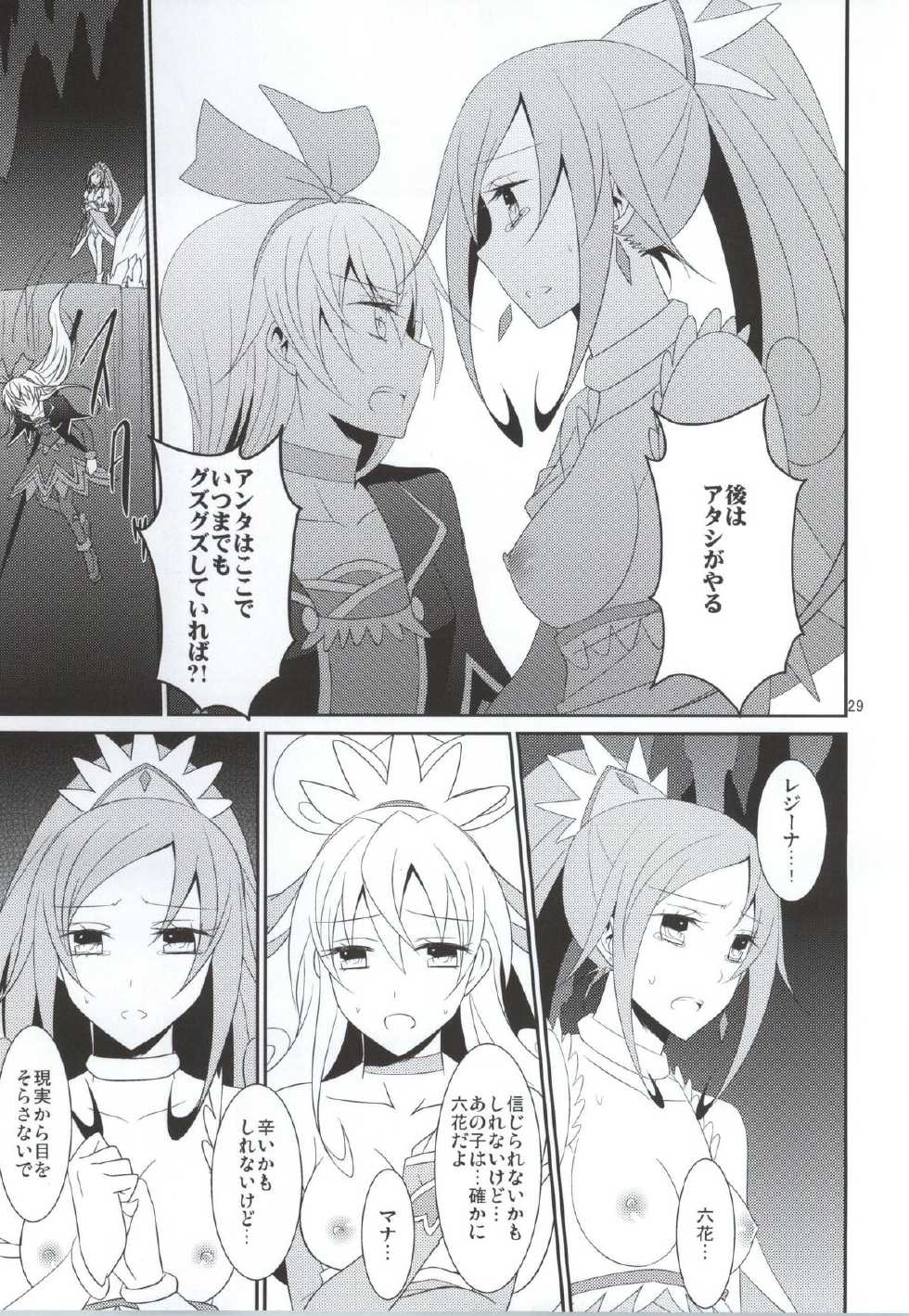 (Rainbow Flavor 11) [434 Not Found (isya)] Lament -Mi otro yo- (Dokidoki! Precure) - Page 30