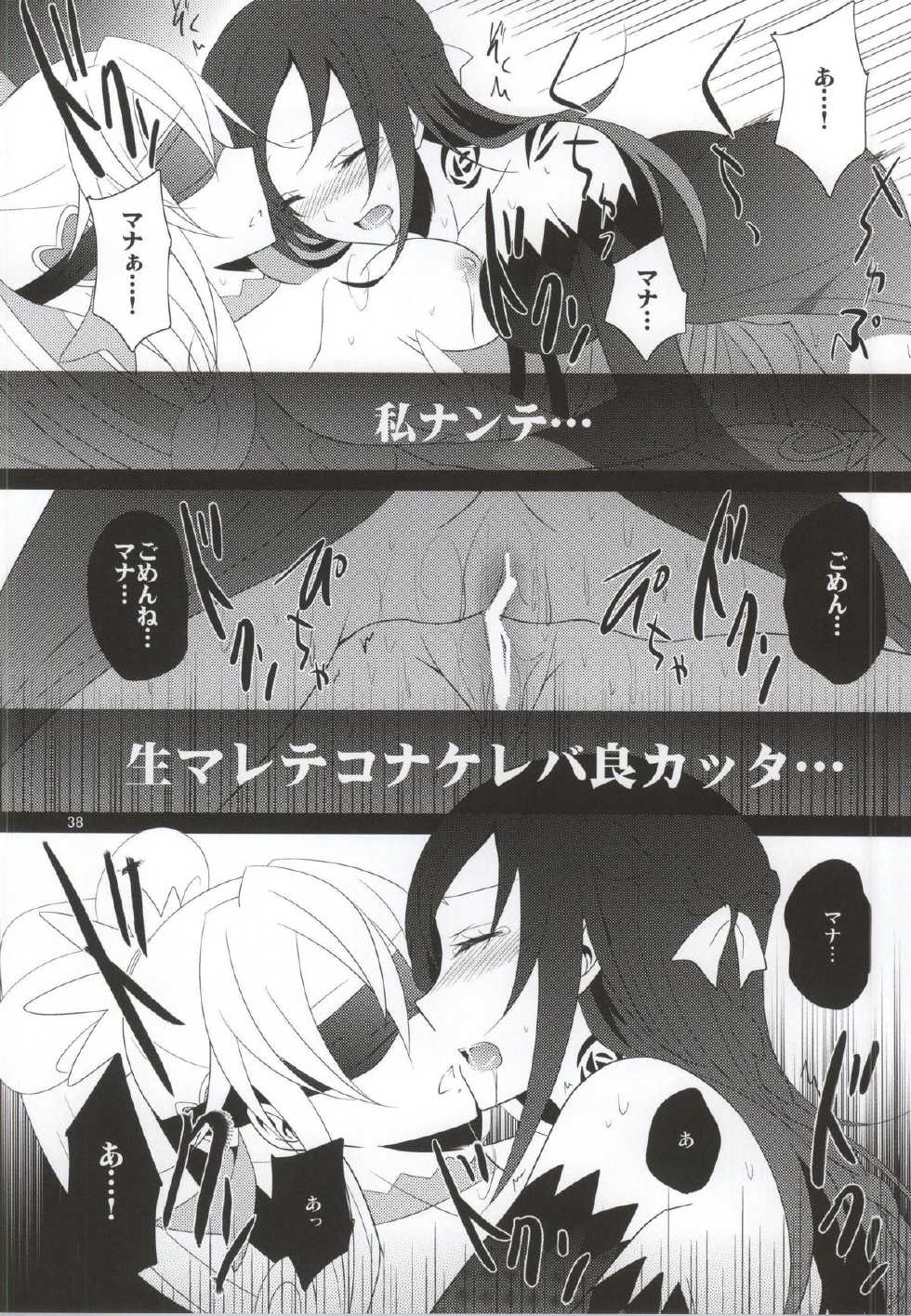 (Rainbow Flavor 11) [434 Not Found (isya)] Lament -Mi otro yo- (Dokidoki! Precure) - Page 39