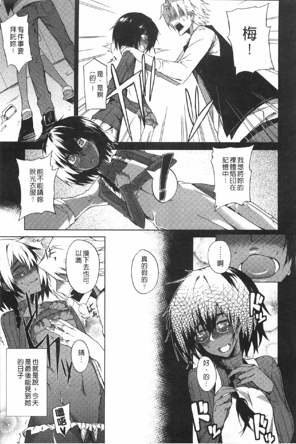 [Fujiya] Pink Labyrinth | 粉紅色 性愛的迷宮 [Chinese] - Page 8