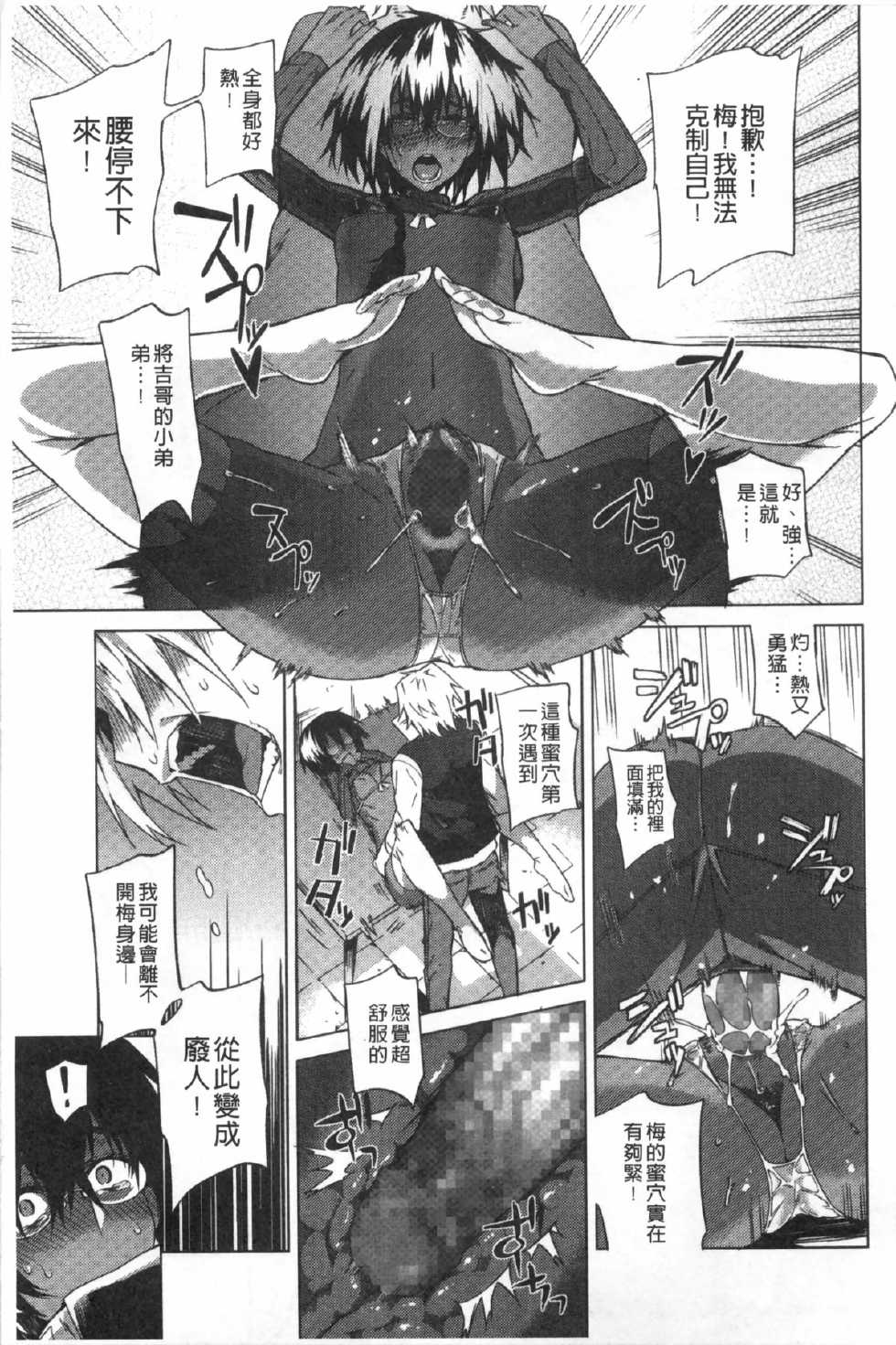 [Fujiya] Pink Labyrinth | 粉紅色 性愛的迷宮 [Chinese] - Page 14