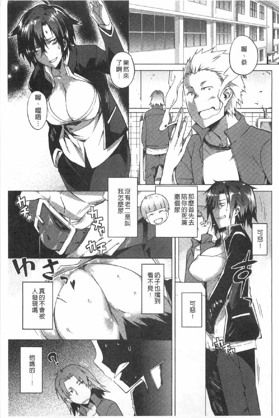 [Fujiya] Pink Labyrinth | 粉紅色 性愛的迷宮 [Chinese] - Page 26