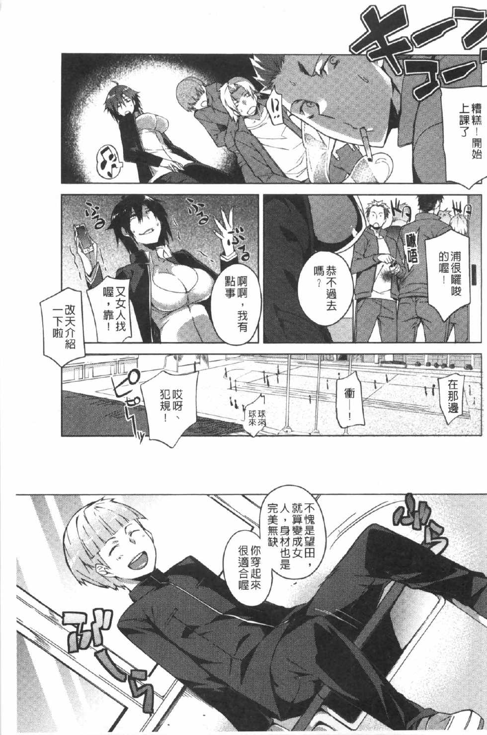 [Fujiya] Pink Labyrinth | 粉紅色 性愛的迷宮 [Chinese] - Page 28