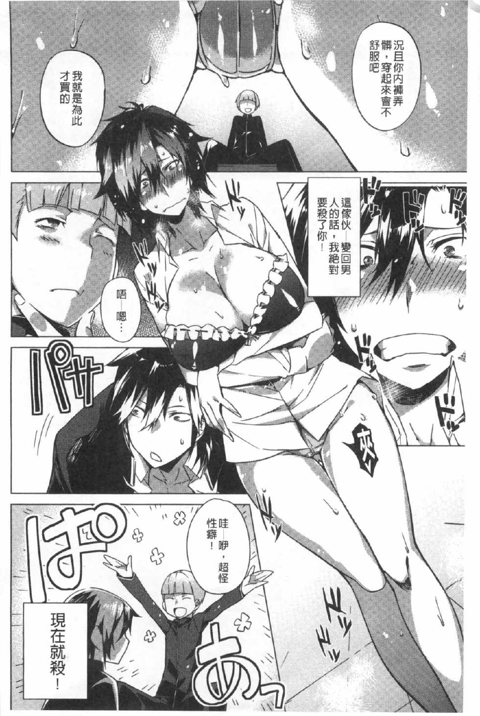 [Fujiya] Pink Labyrinth | 粉紅色 性愛的迷宮 [Chinese] - Page 29