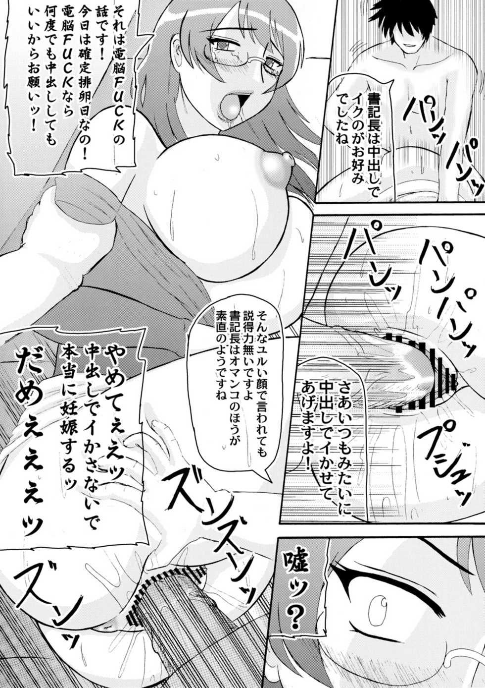 (SC40) [Kyoten Heichou (Iwai Takeshi)] ED Sennou Choukyoushitsu (Real Drive) - Page 7
