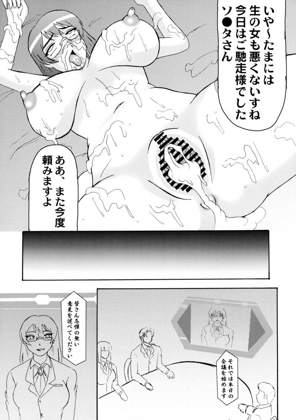 (SC40) [Kyoten Heichou (Iwai Takeshi)] ED Sennou Choukyoushitsu (Real Drive) - Page 14