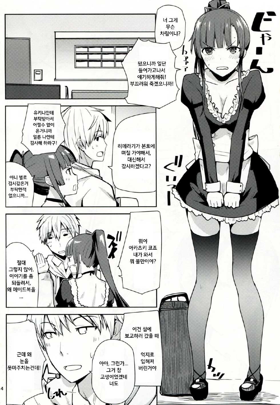 (COMIC1☆8) [AMAYADORI+(Harenochiame)] Choro zaka nante iwa nai de (Strike the Blood) [Korean] [fmko] - Page 3