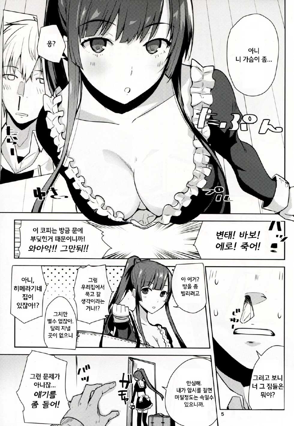 (COMIC1☆8) [AMAYADORI+(Harenochiame)] Choro zaka nante iwa nai de (Strike the Blood) [Korean] [fmko] - Page 4