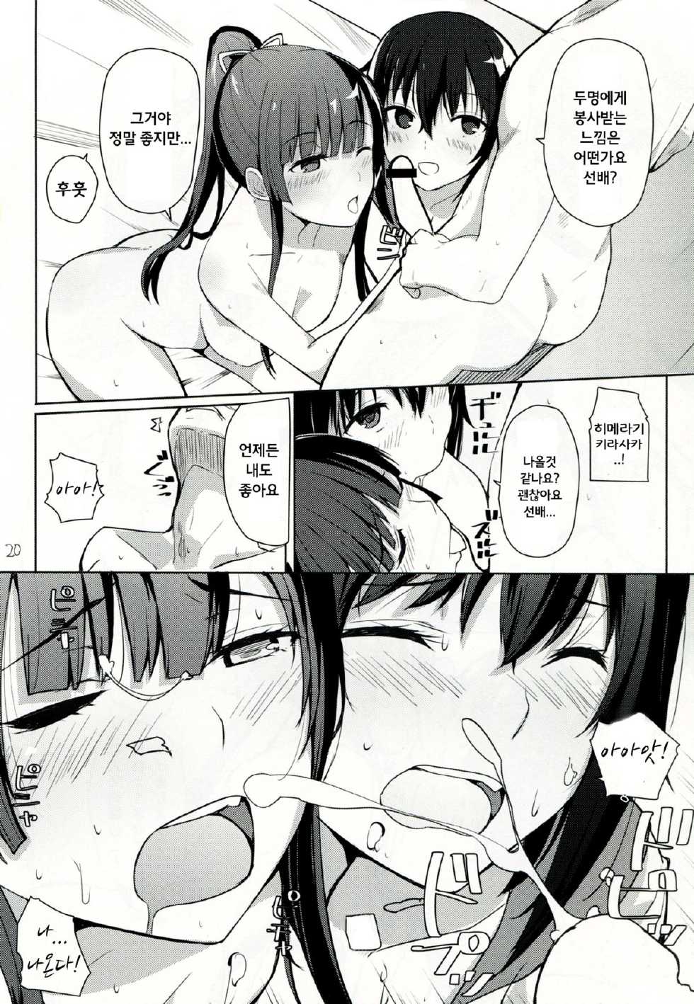 (COMIC1☆8) [AMAYADORI+(Harenochiame)] Choro zaka nante iwa nai de (Strike the Blood) [Korean] [fmko] - Page 19