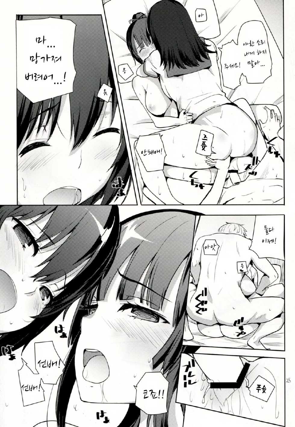 (COMIC1☆8) [AMAYADORI+(Harenochiame)] Choro zaka nante iwa nai de (Strike the Blood) [Korean] [fmko] - Page 24