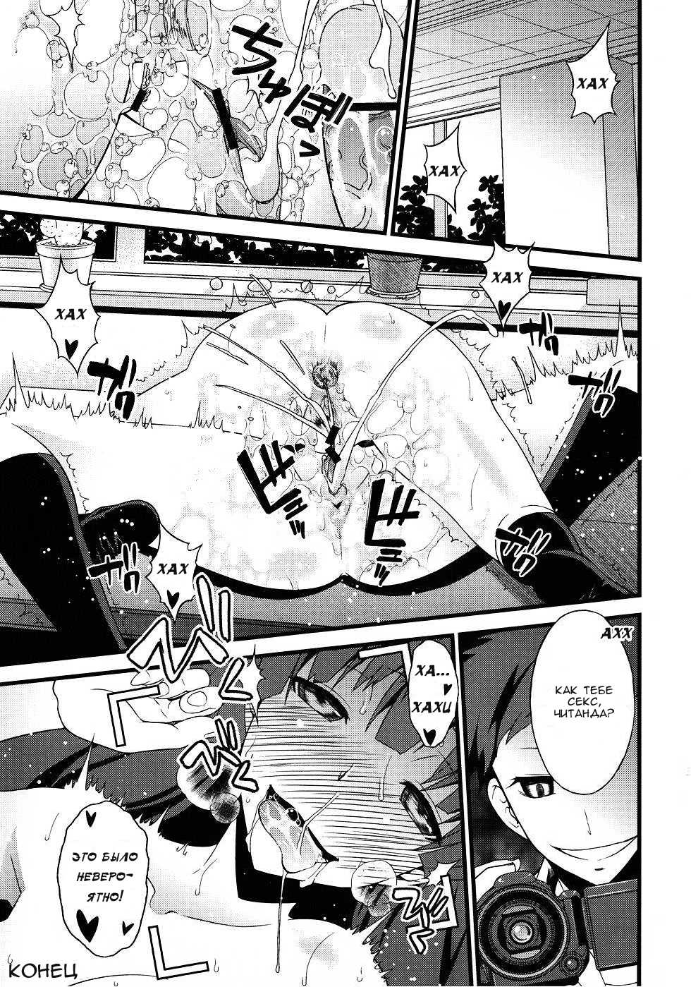[Sanazura Doujinshi Hakkoujo (Sanazura Hiroyuki)] Vanulla Ice (Hyouka) [Russian] [velmakoff] - Page 21