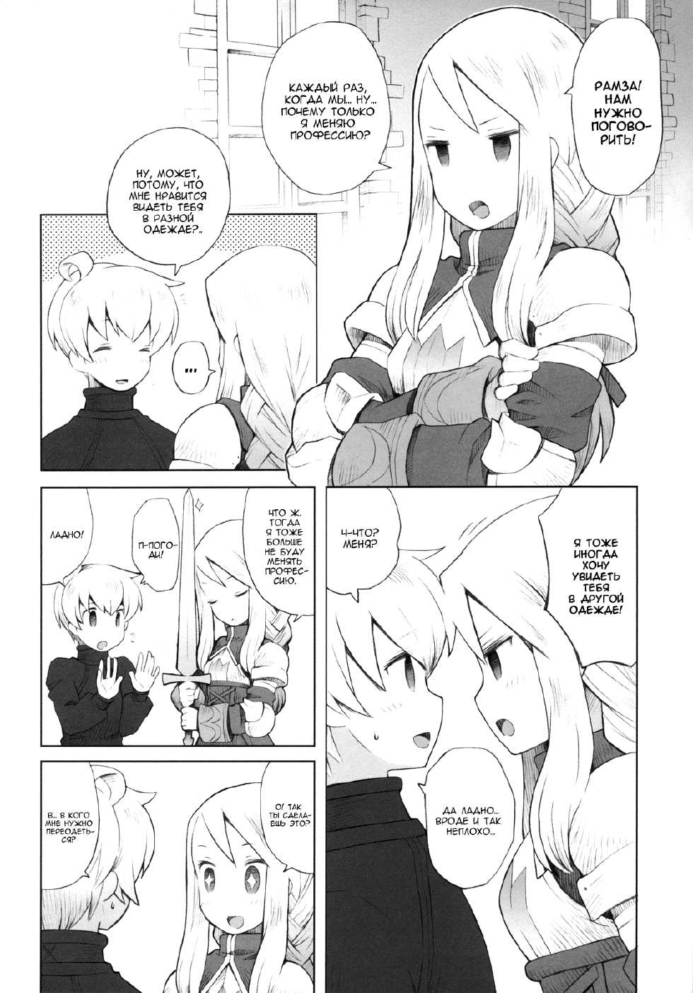 (C82) [Bakuhatsu BRS. (B.Tarou)] AtoR (Final Fantasy Tactics) [Russian] [Jiyuu Hentai] - Page 2