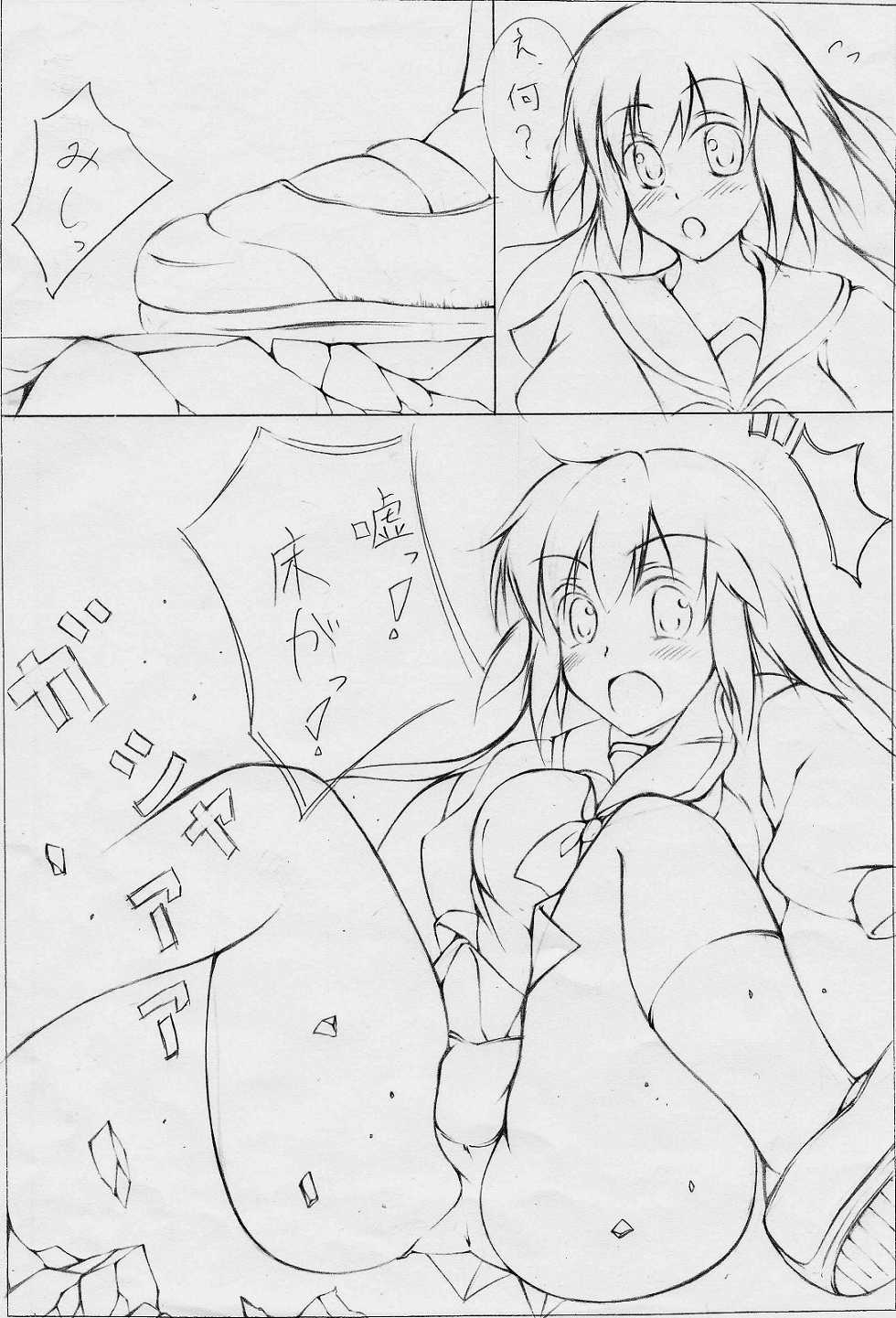 toka giantess (rakugakimannga) - Page 7