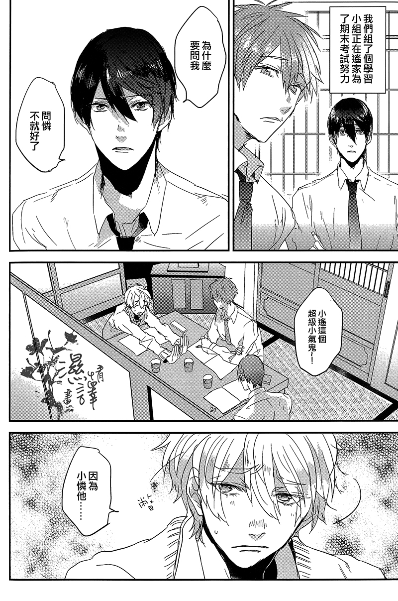 (Renai Shachuation) [Below (Napa)] Tachibana Makoto ga Sex o Kirau Riyuu (Free!) [Chinese] - Page 5