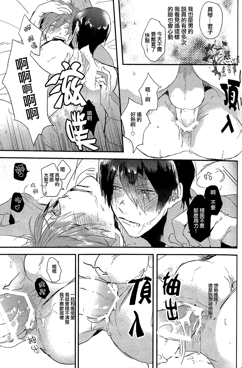 (Renai Shachuation) [Below (Napa)] Tachibana Makoto ga Sex o Kirau Riyuu (Free!) [Chinese] - Page 24