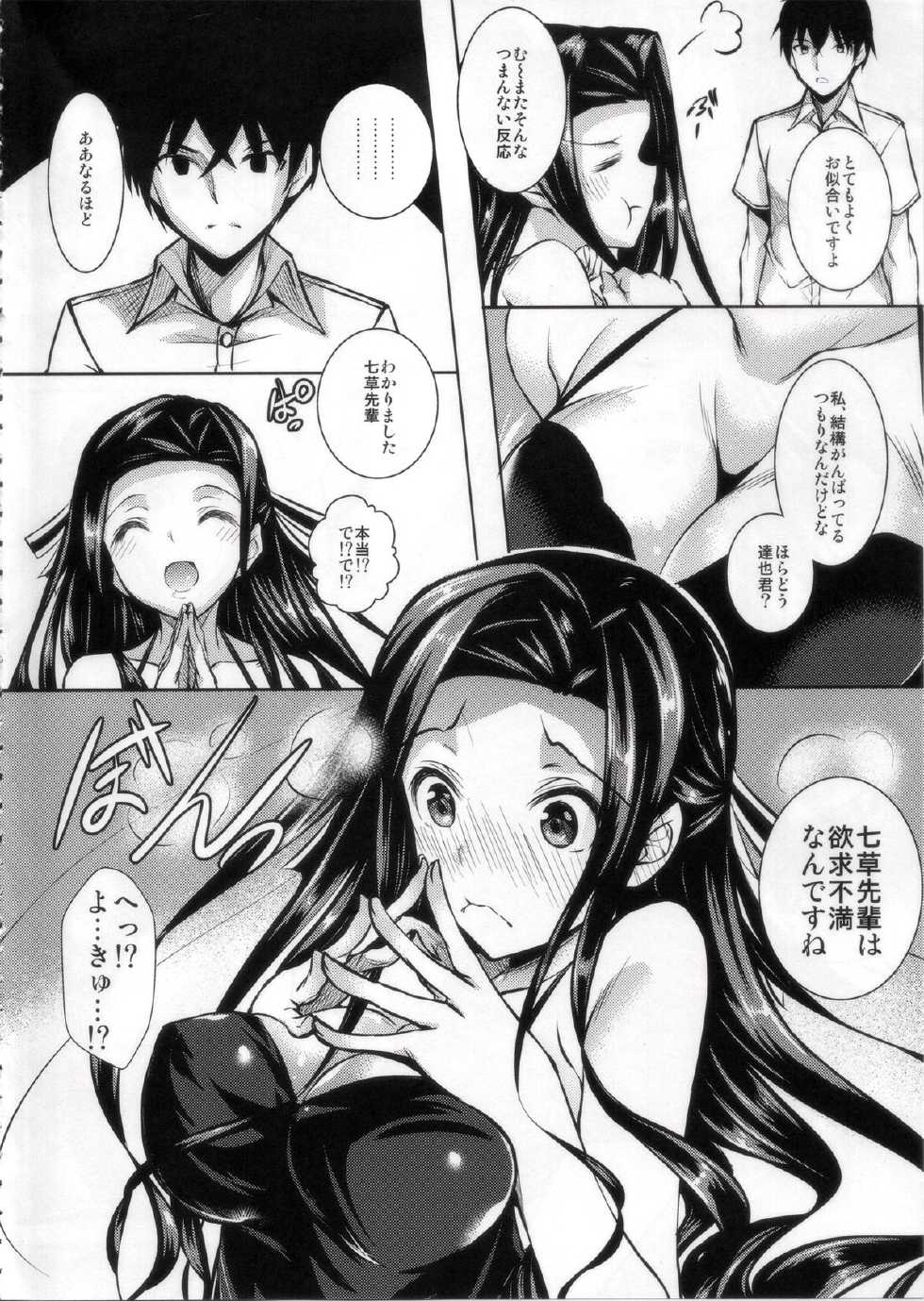 (C87) [Akausagi (Fukuyama Naoto)] Sasuoni! (Mahouka Koukou no Rettousei) - Page 3