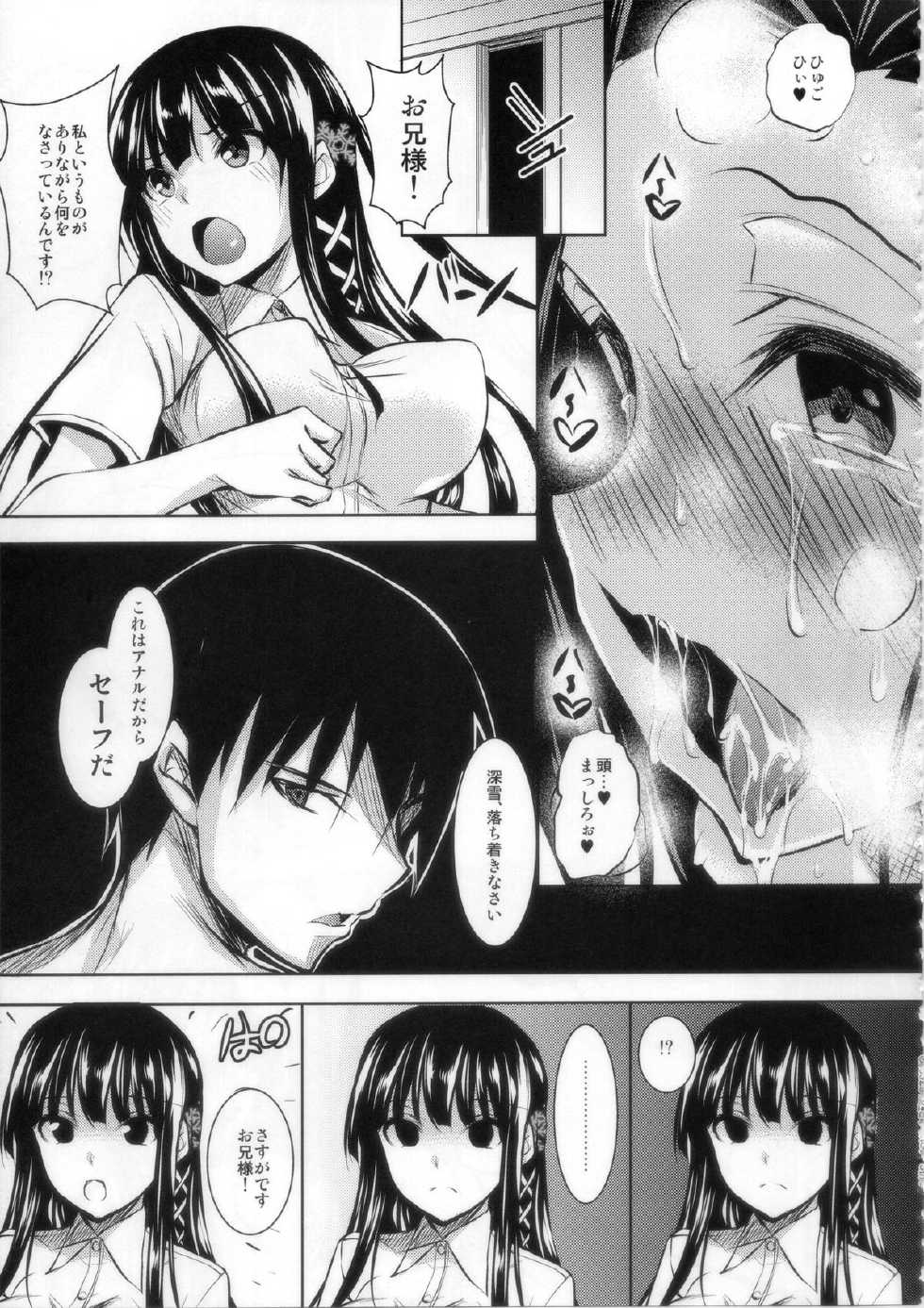 (C87) [Akausagi (Fukuyama Naoto)] Sasuoni! (Mahouka Koukou no Rettousei) - Page 18