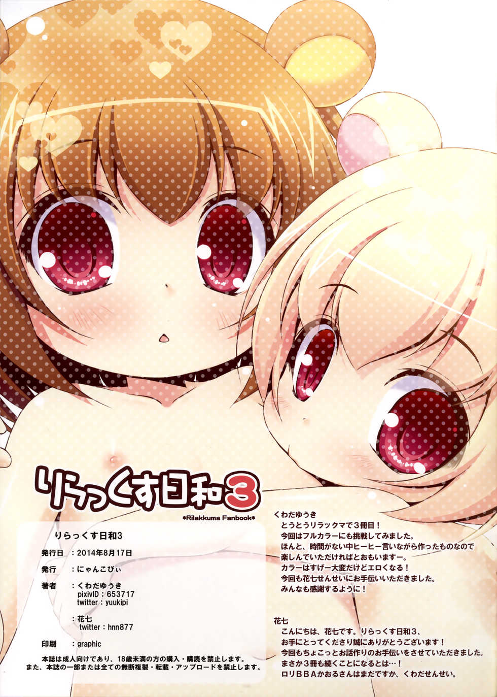 Page 12 C86 Nyankopi Kuwada Yuuki Relax Hiyori 3 Rilakkuma English Tv Akuma Moe