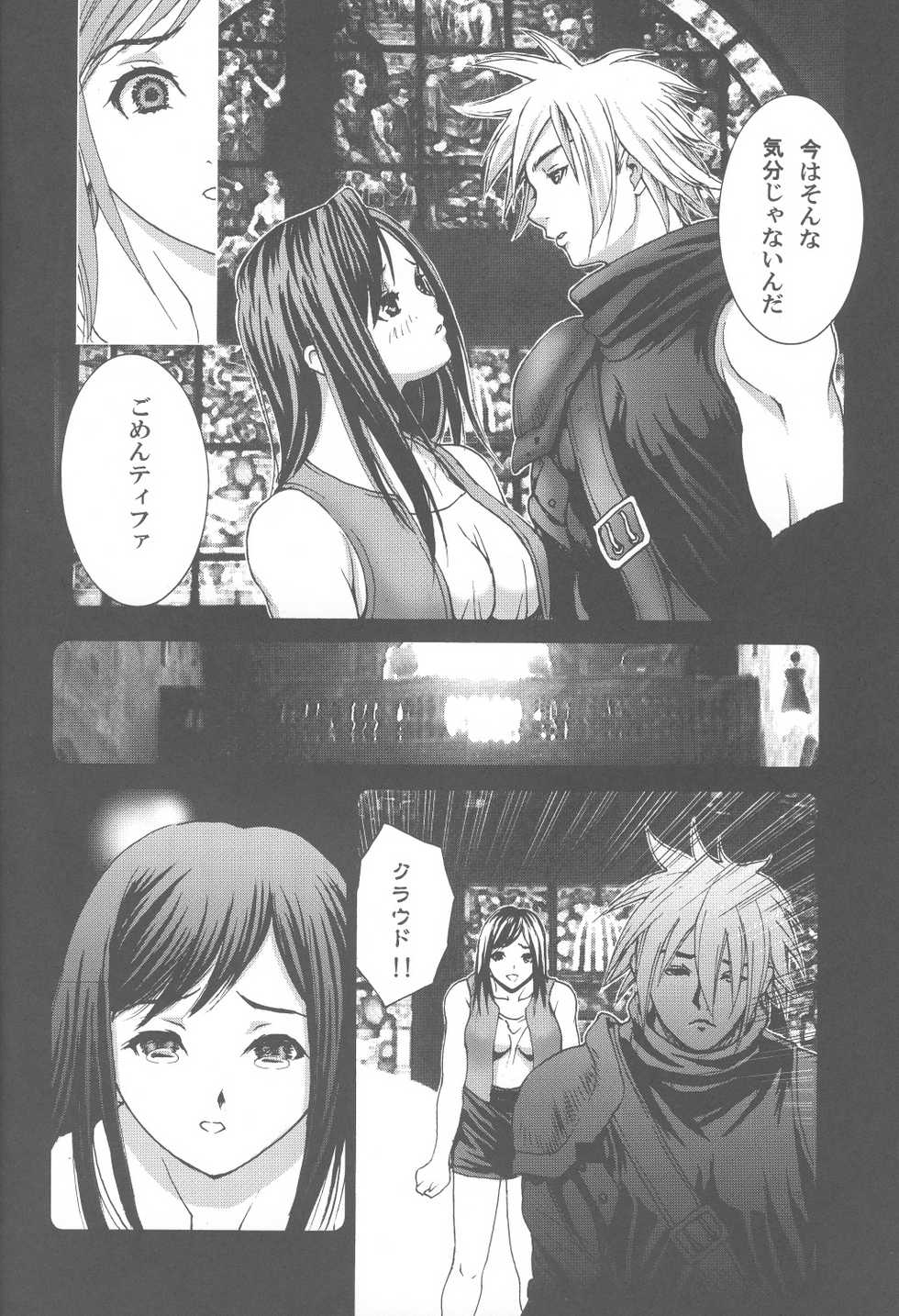 (C68) [2CV.SS (Asagi Yoshimitsu)] Inamorato Prediletto 3 (Final Fantasy VII Advent Children, Rumble Roses) - Page 7