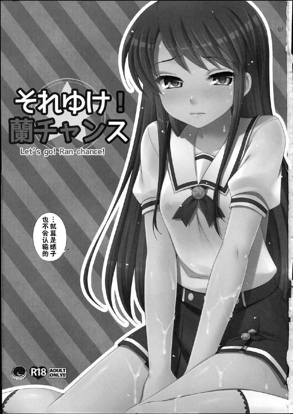 (C84) [ETC x ETC (Hazuki)] Soreyuke! Ran-Chance - Let's go! Ran chance! (Aikatsu!) [Chinese] - Page 3
