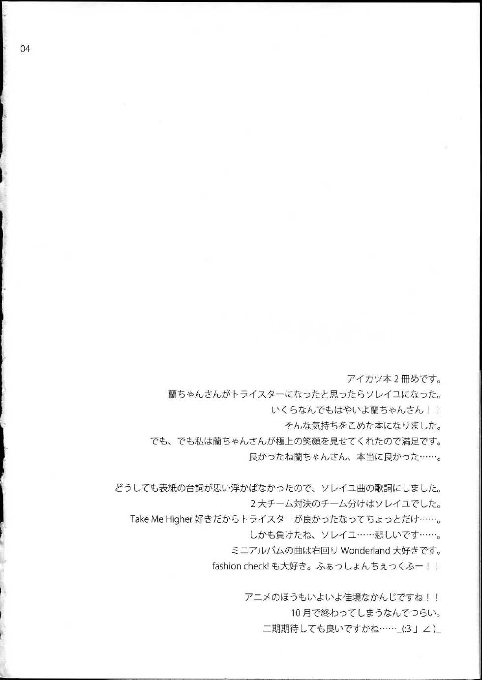 (C84) [ETC x ETC (Hazuki)] Soreyuke! Ran-Chance - Let's go! Ran chance! (Aikatsu!) [Chinese] - Page 4