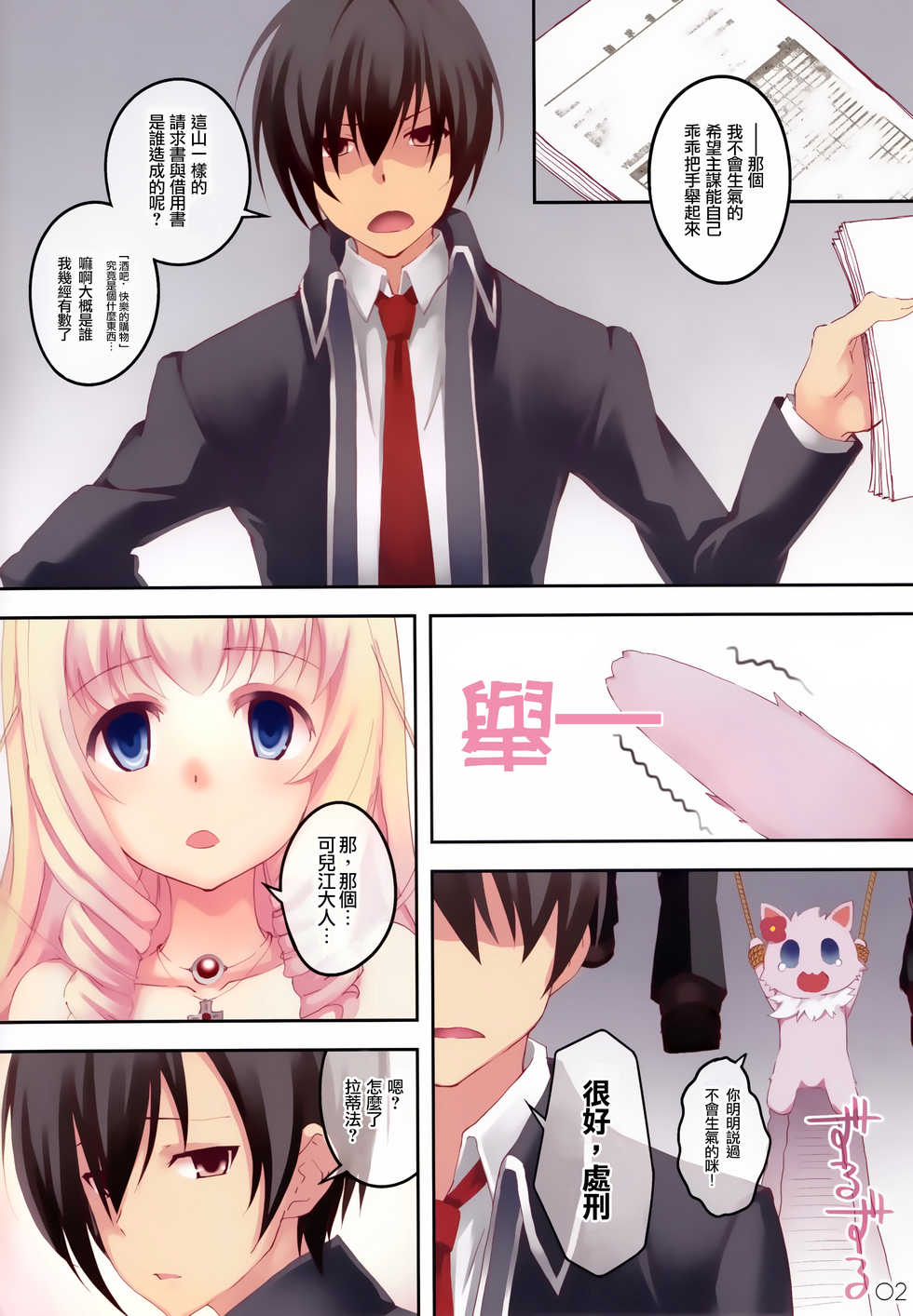 (SC65) [Seven Days Holiday (Shinokawa Arumi, Koga Nozomu)] My Beautiful Dark Deranged Fantasy! (Amagi Brilliant Park) [Chinese] [光年漢化組] - Page 3