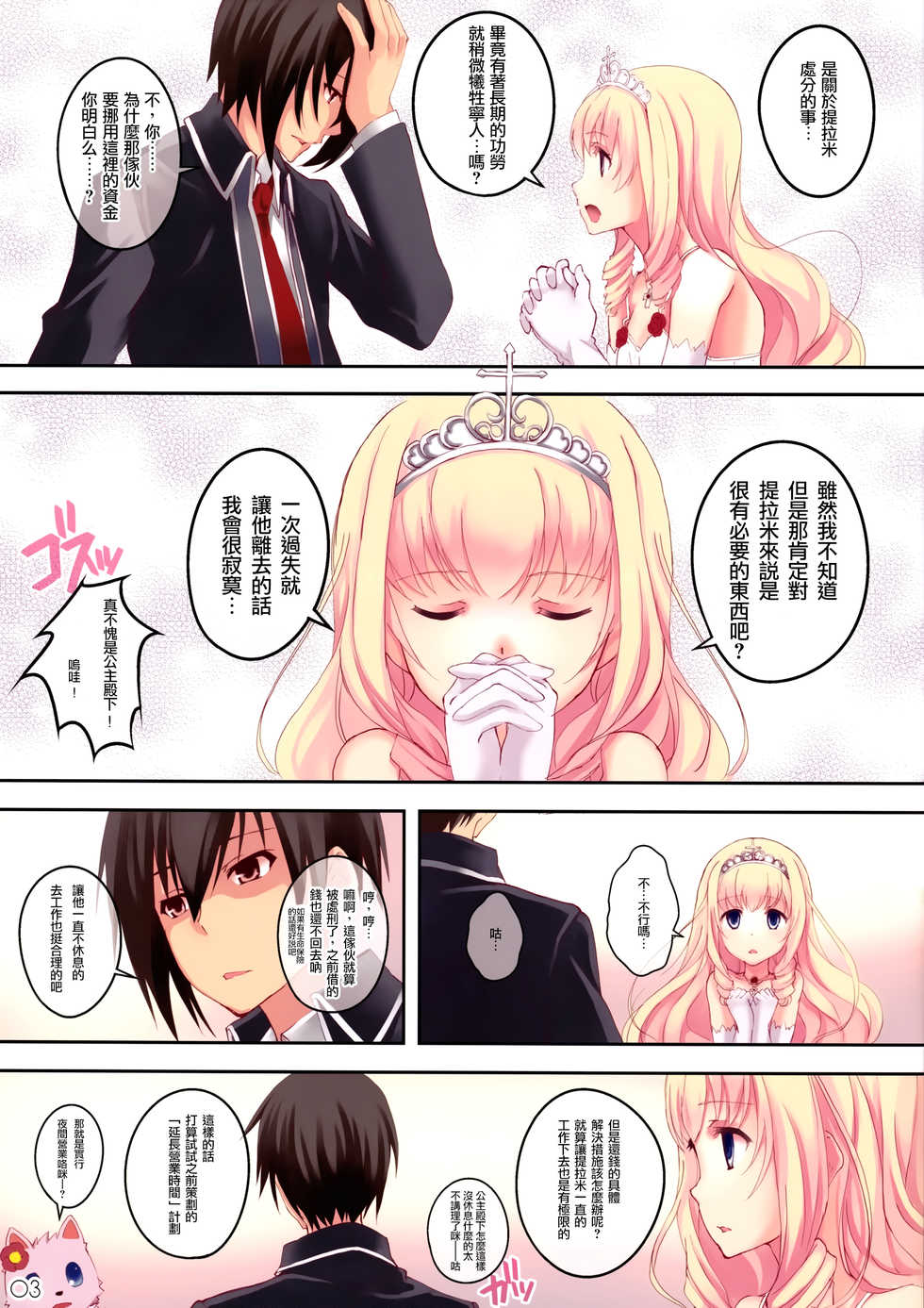 (SC65) [Seven Days Holiday (Shinokawa Arumi, Koga Nozomu)] My Beautiful Dark Deranged Fantasy! (Amagi Brilliant Park) [Chinese] [光年漢化組] - Page 4