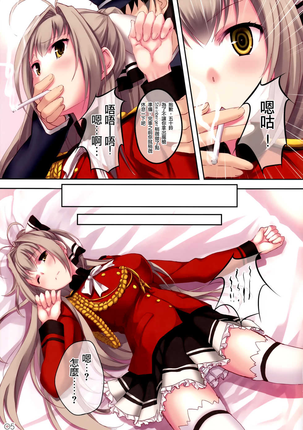 (SC65) [Seven Days Holiday (Shinokawa Arumi, Koga Nozomu)] My Beautiful Dark Deranged Fantasy! (Amagi Brilliant Park) [Chinese] [光年漢化組] - Page 6