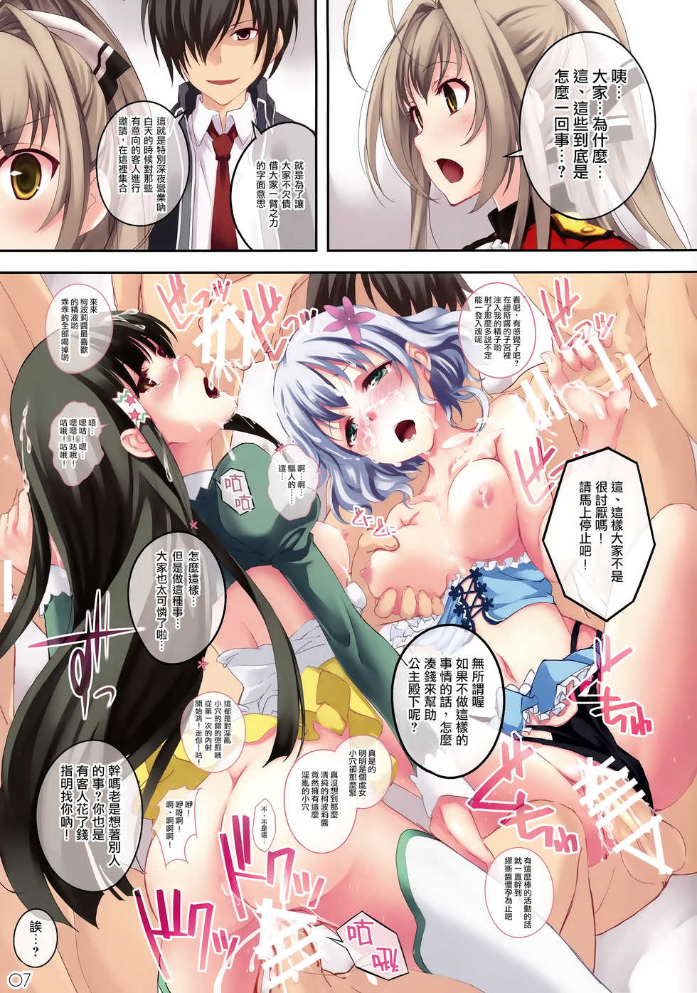 (SC65) [Seven Days Holiday (Shinokawa Arumi, Koga Nozomu)] My Beautiful Dark Deranged Fantasy! (Amagi Brilliant Park) [Chinese] [光年漢化組] - Page 8