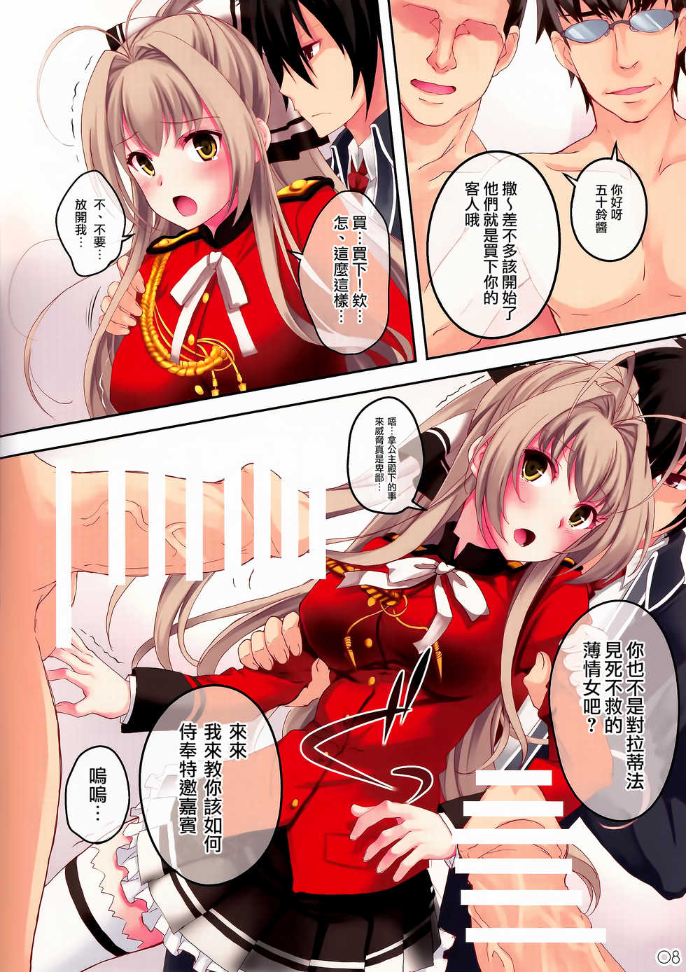 (SC65) [Seven Days Holiday (Shinokawa Arumi, Koga Nozomu)] My Beautiful Dark Deranged Fantasy! (Amagi Brilliant Park) [Chinese] [光年漢化組] - Page 9