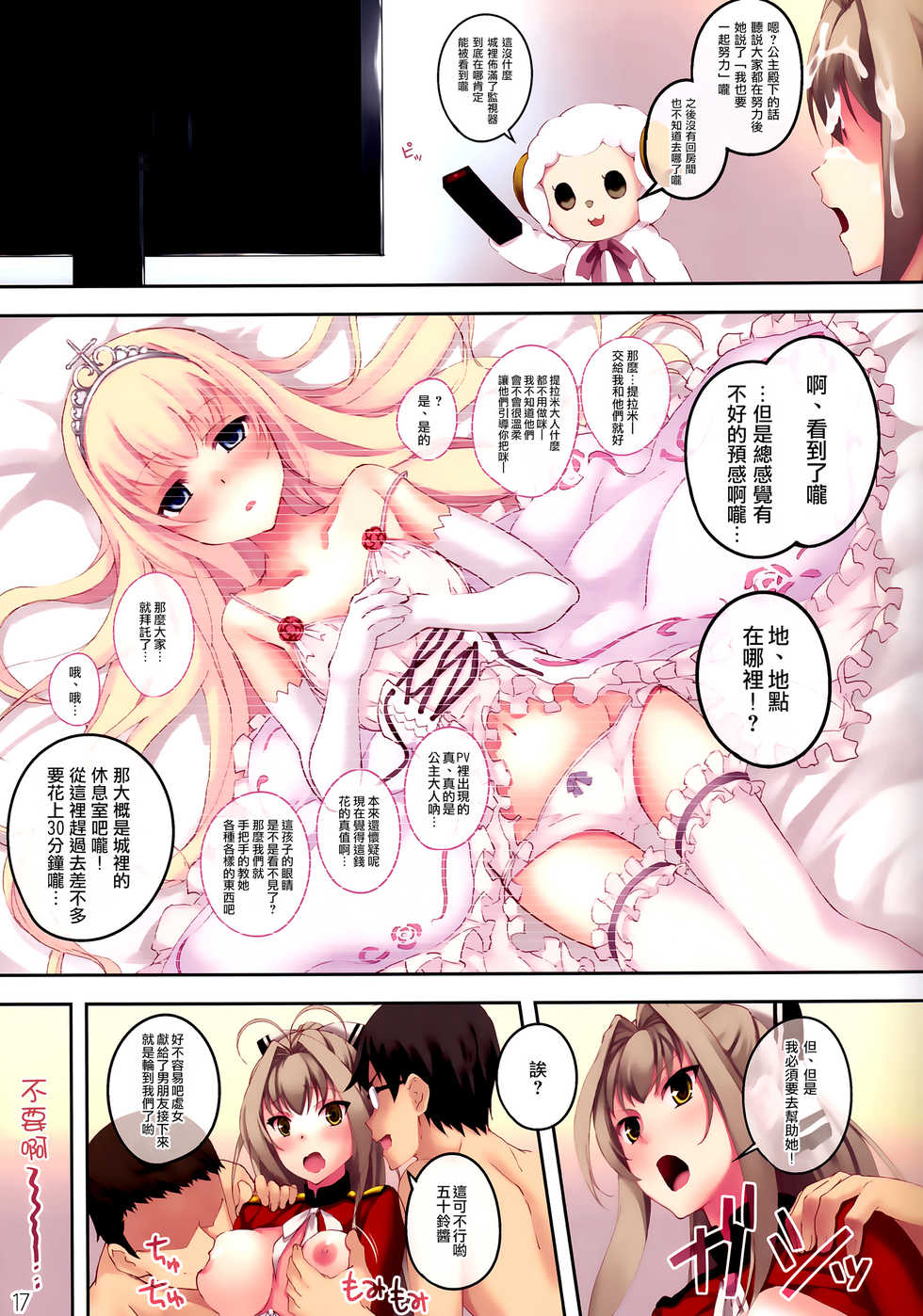 (SC65) [Seven Days Holiday (Shinokawa Arumi, Koga Nozomu)] My Beautiful Dark Deranged Fantasy! (Amagi Brilliant Park) [Chinese] [光年漢化組] - Page 18
