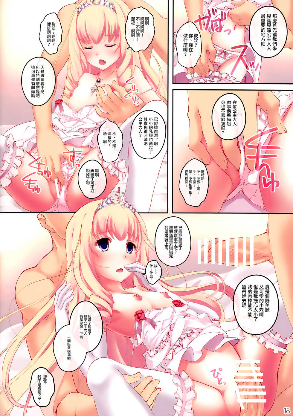 (SC65) [Seven Days Holiday (Shinokawa Arumi, Koga Nozomu)] My Beautiful Dark Deranged Fantasy! (Amagi Brilliant Park) [Chinese] [光年漢化組] - Page 19