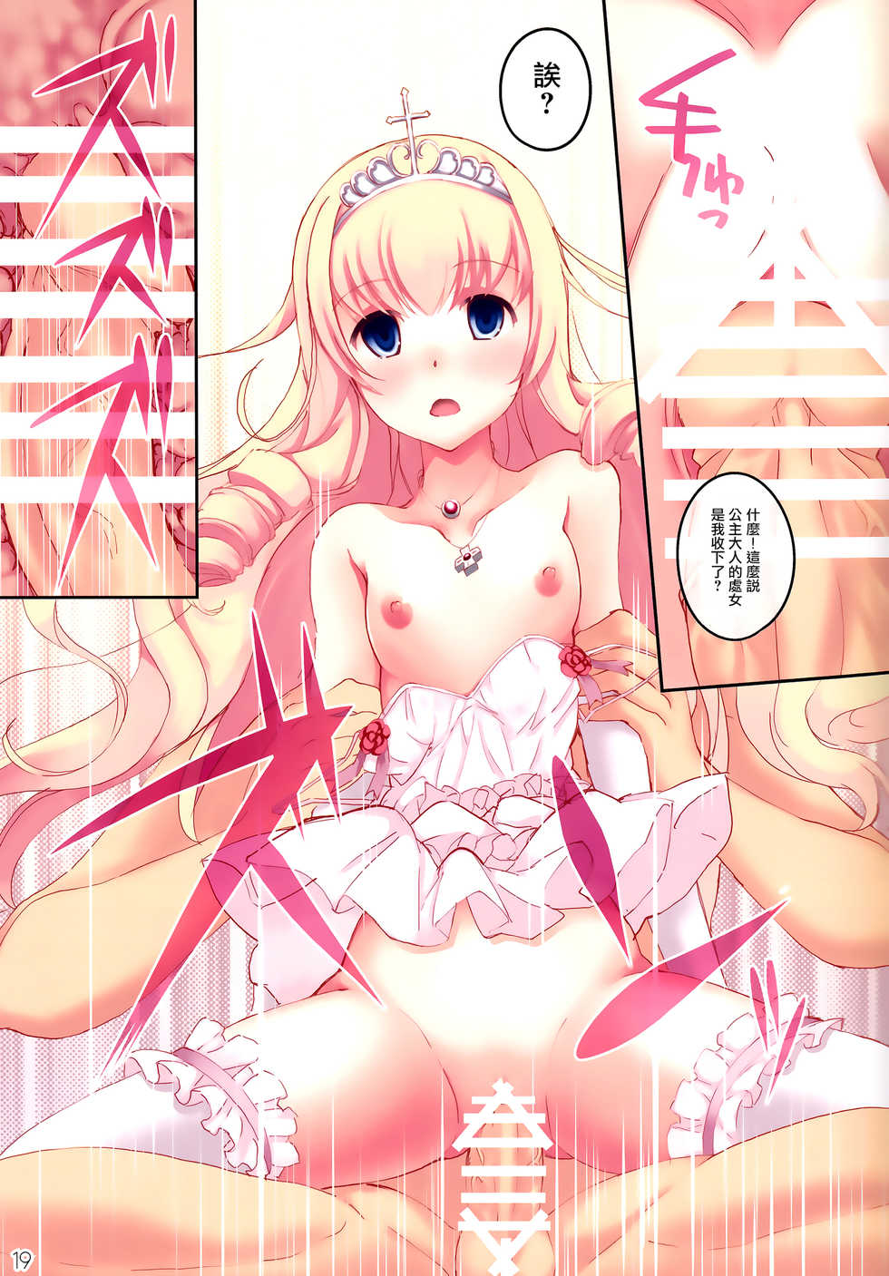 (SC65) [Seven Days Holiday (Shinokawa Arumi, Koga Nozomu)] My Beautiful Dark Deranged Fantasy! (Amagi Brilliant Park) [Chinese] [光年漢化組] - Page 20