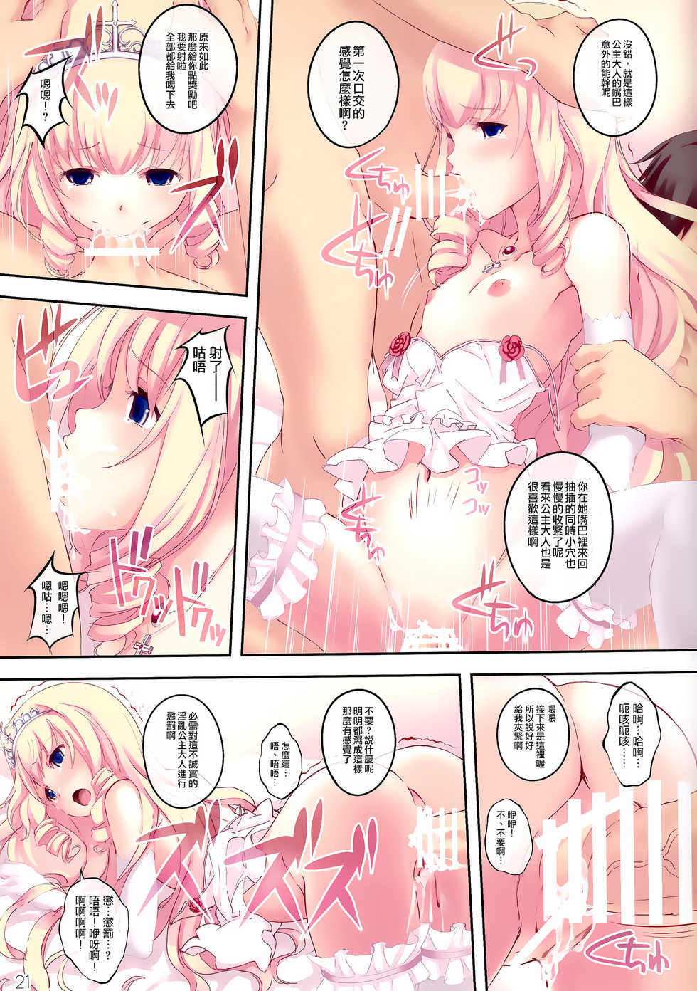 (SC65) [Seven Days Holiday (Shinokawa Arumi, Koga Nozomu)] My Beautiful Dark Deranged Fantasy! (Amagi Brilliant Park) [Chinese] [光年漢化組] - Page 22