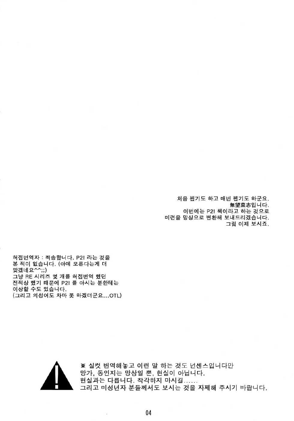 (COMIC1☆2) [Rubbish Selecting Squad (Namonashi)] RE07 (P2! -let's Play Pingpong!-) [Korean] - Page 3