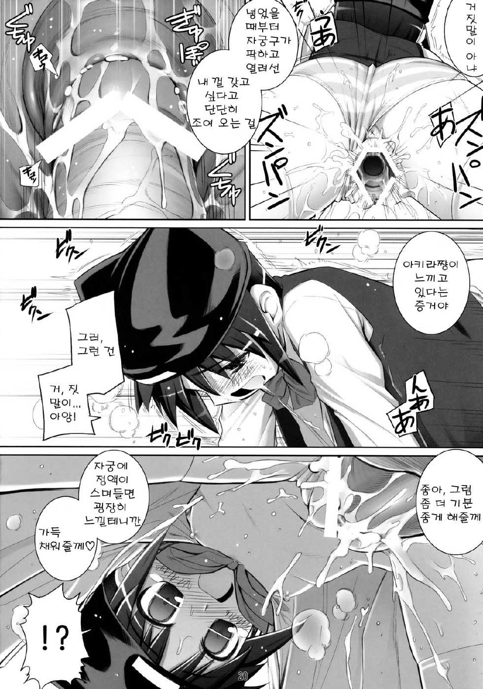 (COMIC1☆2) [Rubbish Selecting Squad (Namonashi)] RE07 (P2! -let's Play Pingpong!-) [Korean] - Page 19