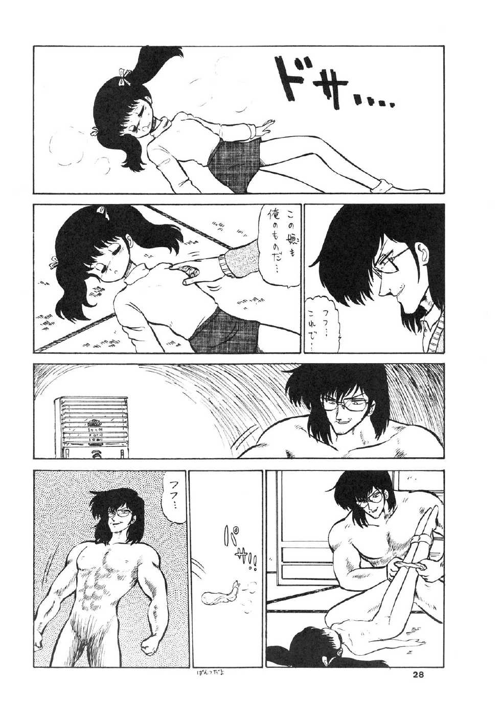 [Bangaichi Mitsugu] Shoujo-tachi no Yakata Special -Bangaichi Mitsugu Sairoku Sakuhinshuu- (Various) - Page 28