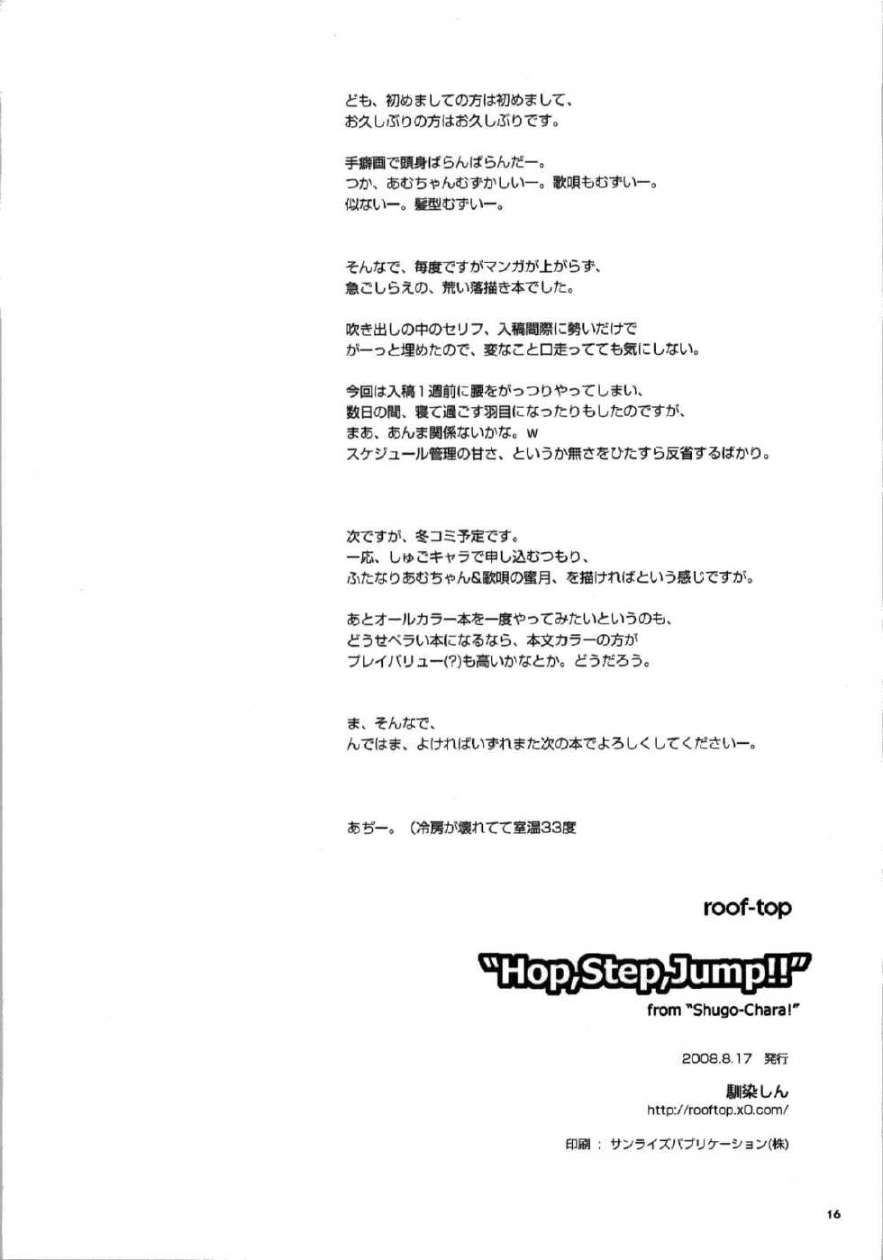 (C64) [Roof-Top (Najimi Shin)] Hop, Step, Jump!! (Shugo Chara) [English] =LWB= - Page 19