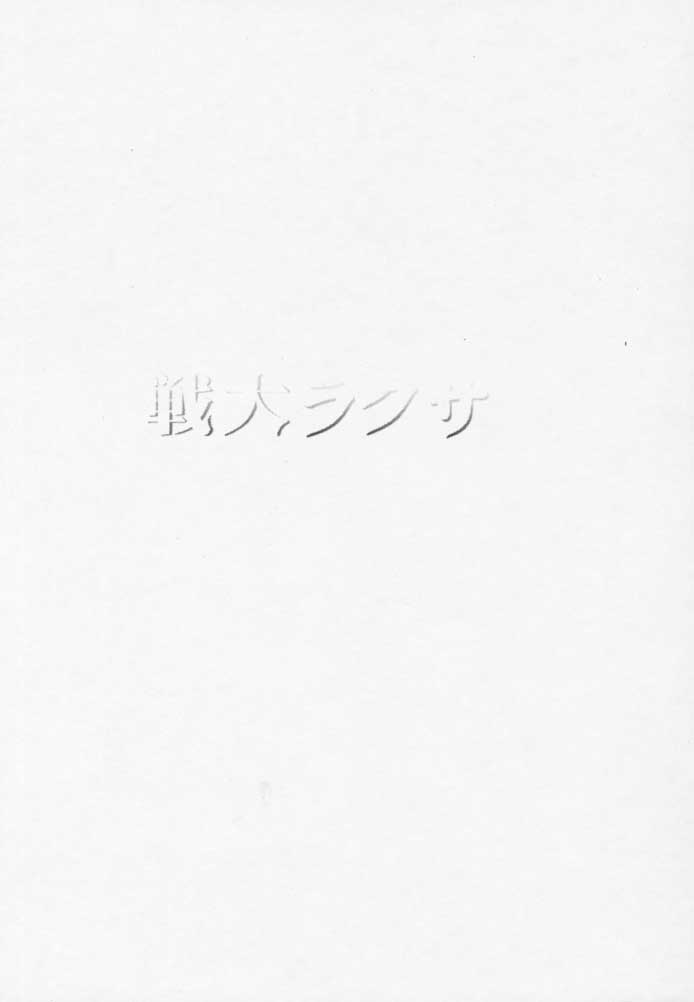 [Tenshikan, Korian (Fuuga Utsura)] Maihime 3 ~Encore~ Shunpuu Taitou, Teigeki Hanagumi, Saijouen (Sakura Taisen) - Page 2