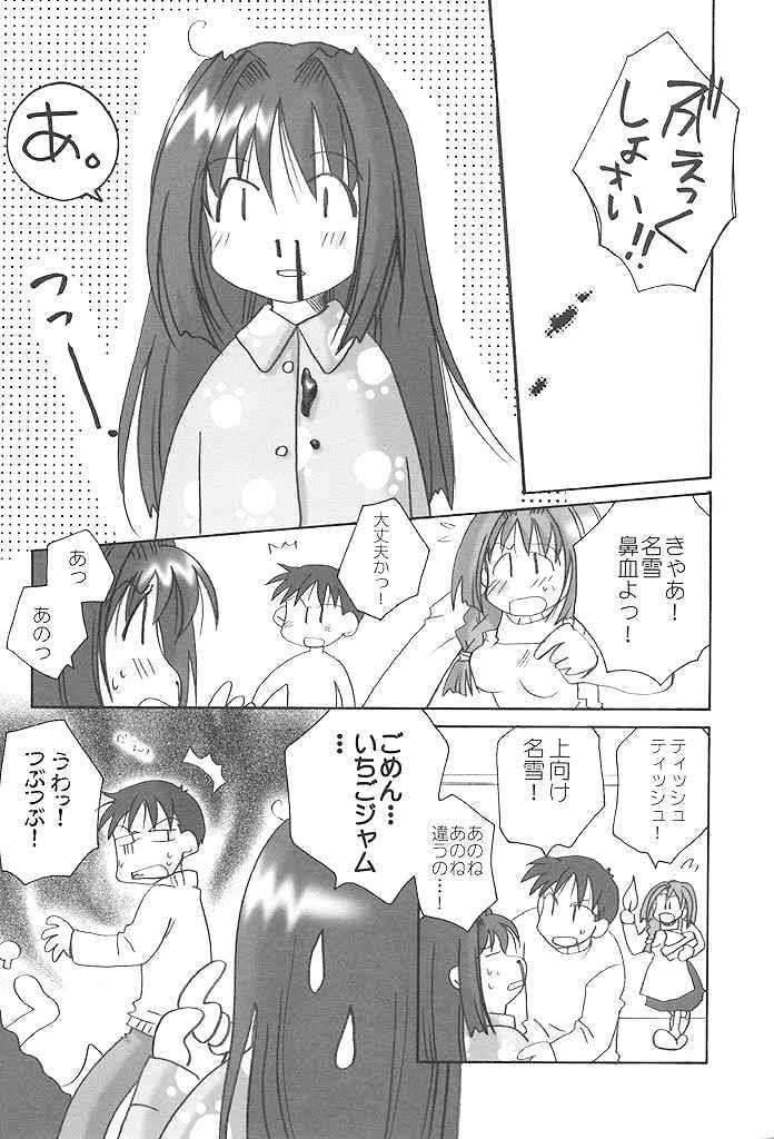 [CUTIE KIDS CLUB (Houjou Akira)] Ichigo Hime (Kanon) - Page 4