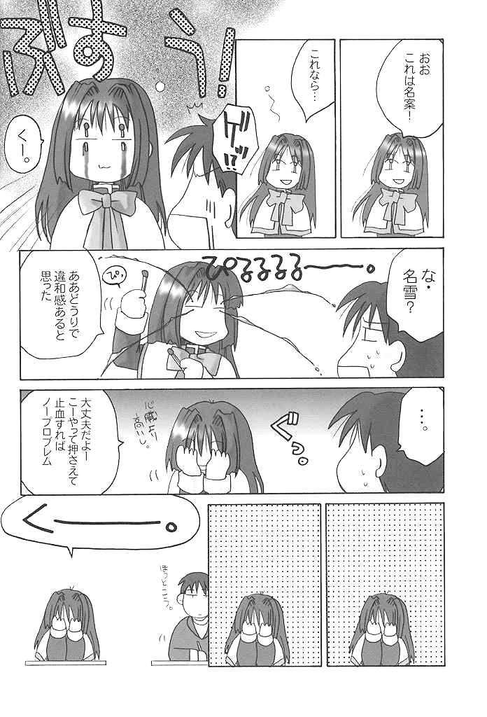 [CUTIE KIDS CLUB (Houjou Akira)] Ichigo Hime (Kanon) - Page 6