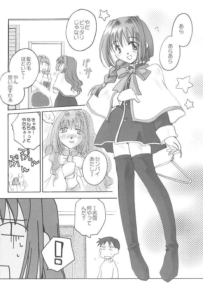 [CUTIE KIDS CLUB (Houjou Akira)] Ichigo Hime (Kanon) - Page 14
