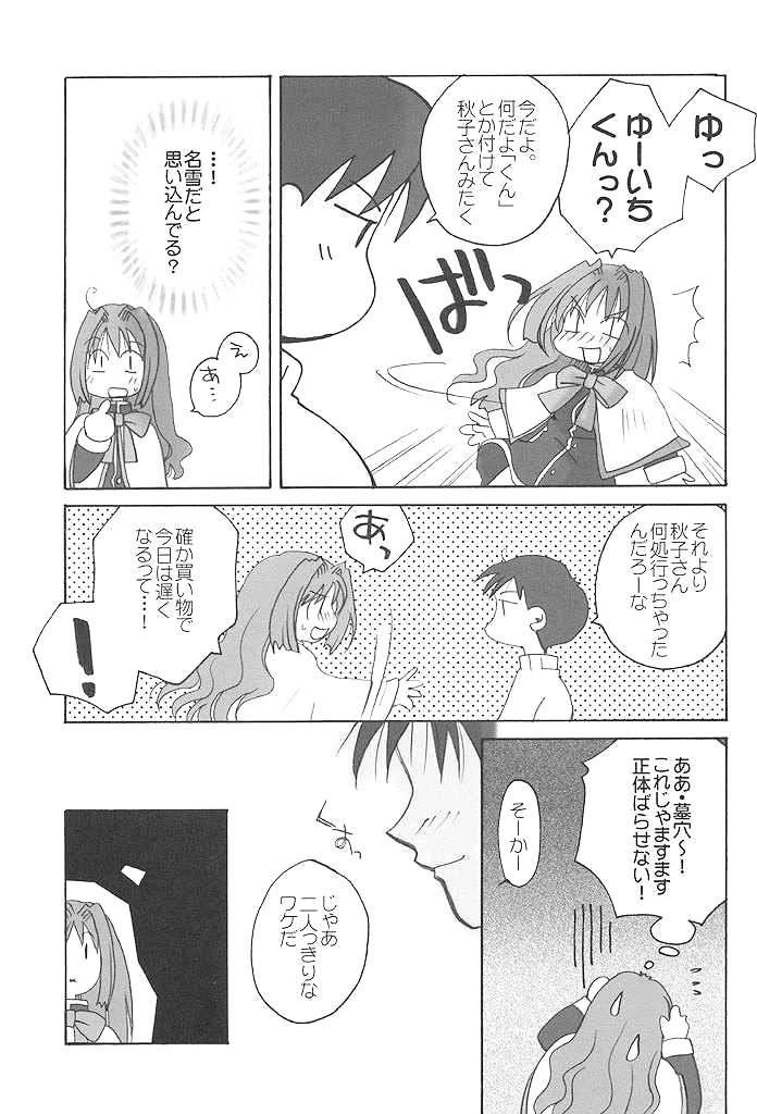 [CUTIE KIDS CLUB (Houjou Akira)] Ichigo Hime (Kanon) - Page 15