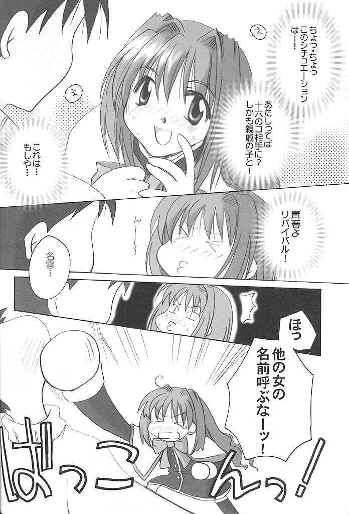 [CUTIE KIDS CLUB (Houjou Akira)] Ichigo Hime (Kanon) - Page 16