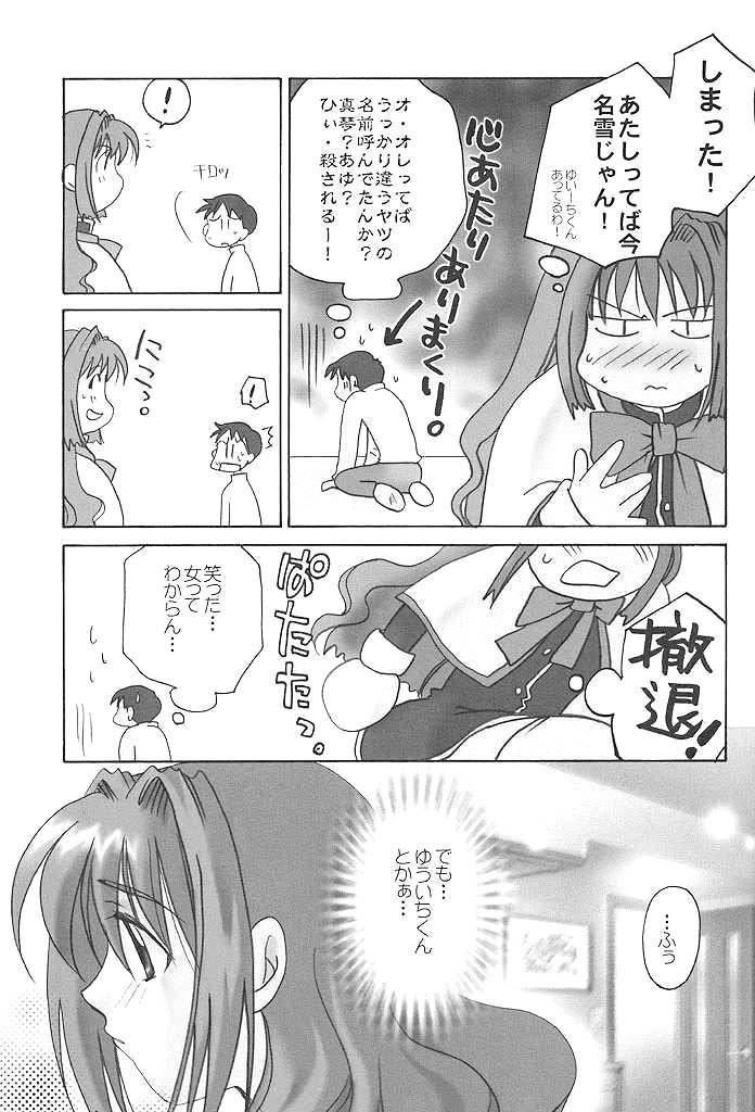 [CUTIE KIDS CLUB (Houjou Akira)] Ichigo Hime (Kanon) - Page 17